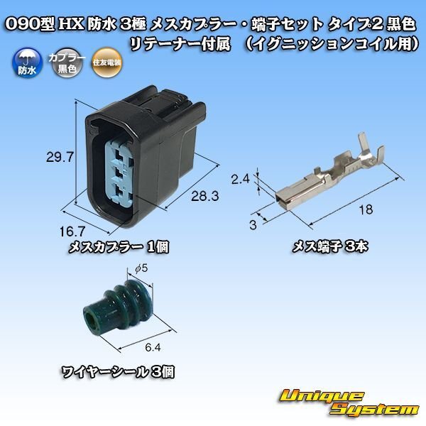 Photo1: [Sumitomo Wiring Systems] 090-type HX waterproof 3-pole female-coupler & terminal set type-2 (black) with retainer (for ignition coil) (1)