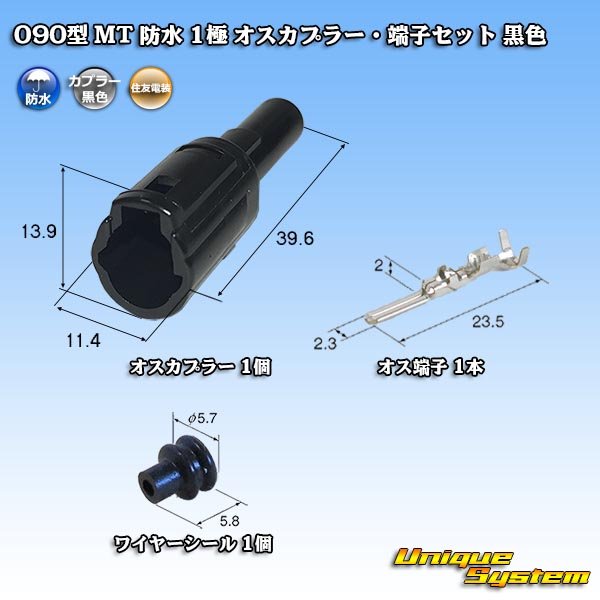 Photo1: [Sumitomo Wiring Systems] 090-type MT waterproof 1-pole male-coupler & terminal set (black) (1)