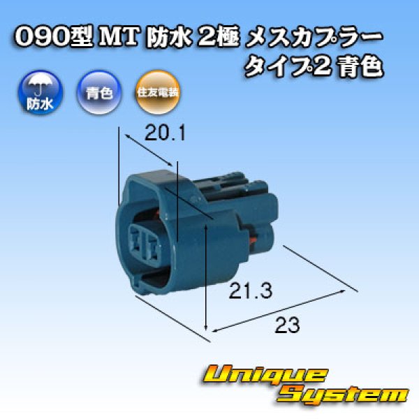 Photo1: [Sumitomo Wiring Systems] 090-type MT waterproof 2-pole female-coupler type-2 (blue) (1)