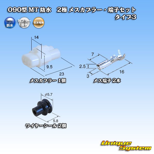 Photo1: [Sumitomo Wiring Systems] 090-type MT waterproof 2-pole female-coupler & terminal set type-3 (armlock) (1)