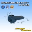 Photo1: [Sumitomo Wiring Systems] 090-type MT waterproof 2-pole male-coupler type-2 (blue) (1)