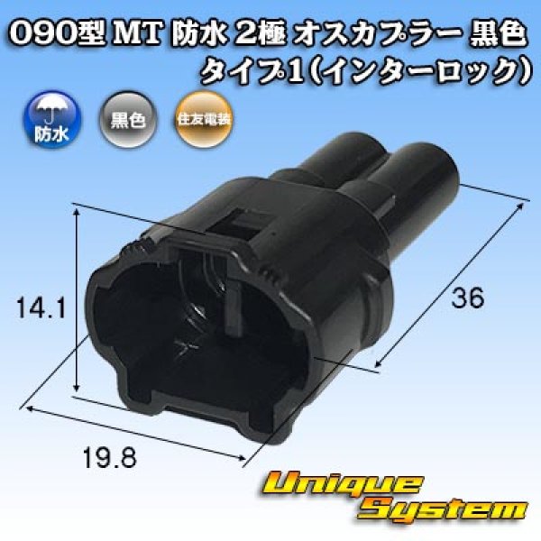 Photo1: [Sumitomo Wiring Systems] 090-type MT waterproof 2-pole male-coupler (black) type-1 (interlock) (1)