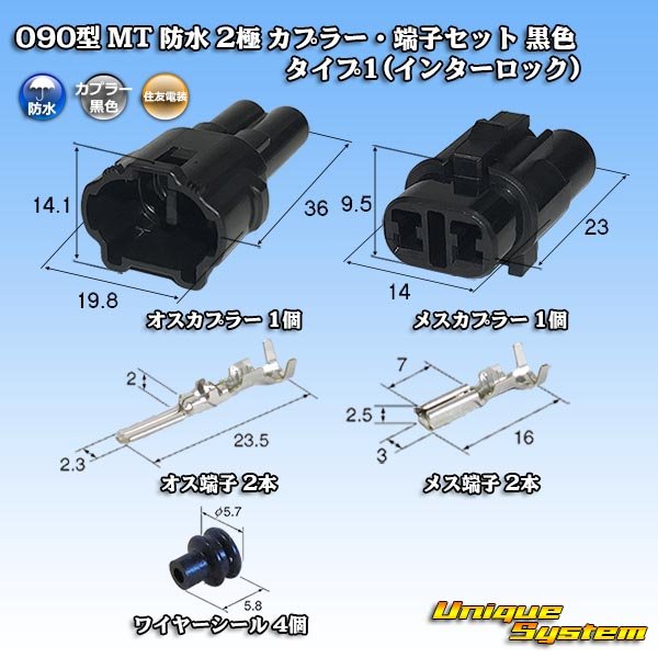 Photo1: [Sumitomo Wiring Systems] 090-type MT waterproof 2-pole coupler & terminal set (black) type-1 (interlock) (1)