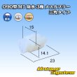 Photo1: [Sumitomo Wiring Systems] 090-type MT waterproof 3-pole female-coupler triangle-type (1)