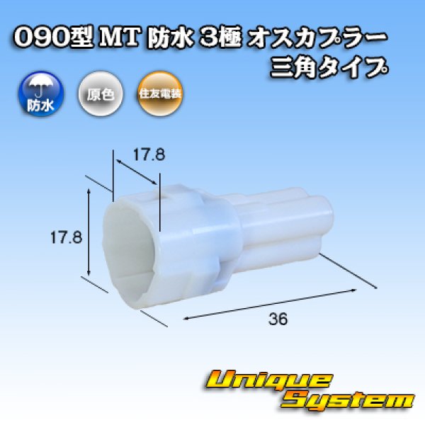 Photo1: [Sumitomo Wiring Systems] 090-type MT waterproof 3-pole male-coupler triangle-type (1)