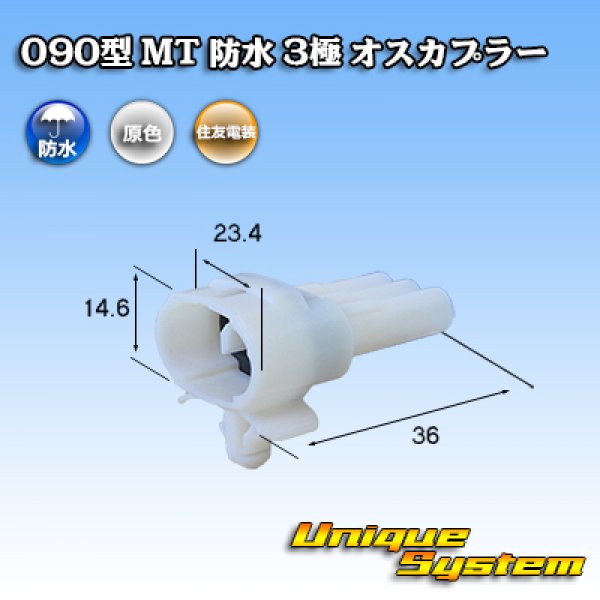 Photo1: [Sumitomo Wiring Systems] 090-type MT waterproof 3-pole male-coupler (1)