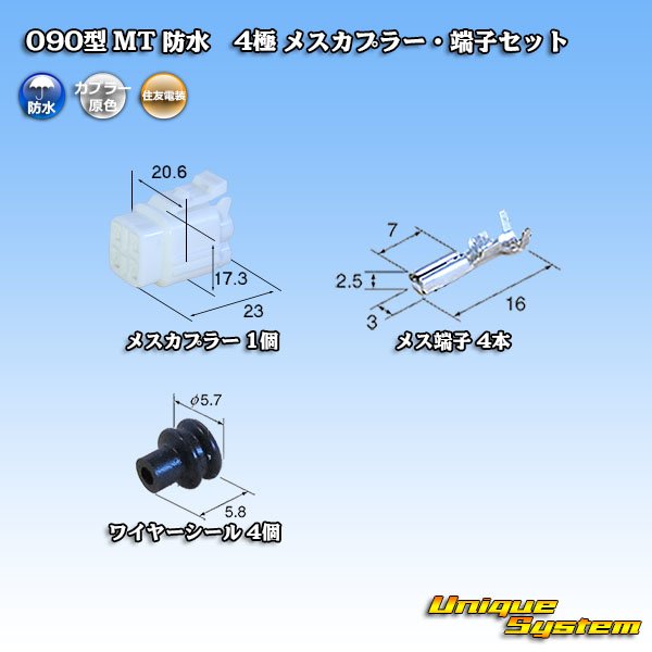 Photo1: [Sumitomo Wiring Systems] 090-type MT waterproof 4-pole female-coupler & terminal set (1)