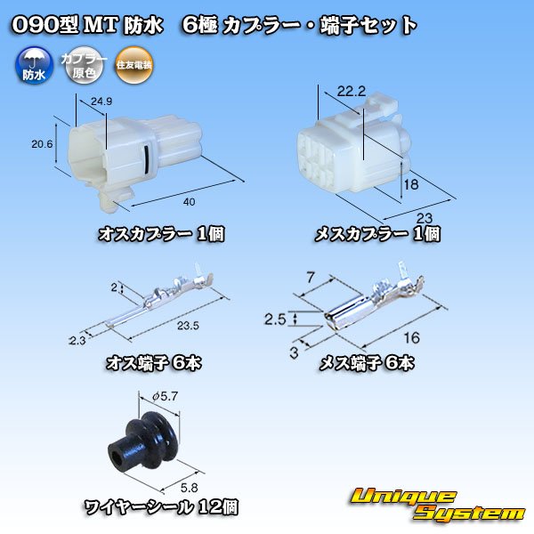 Photo1: [Sumitomo Wiring Systems] 090-type MT waterproof 6-pole coupler & terminal set (1)