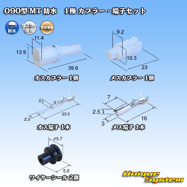 Photo1: [Sumitomo Wiring Systems] 090-type MT waterproof 1-pole coupler & terminal set (1)