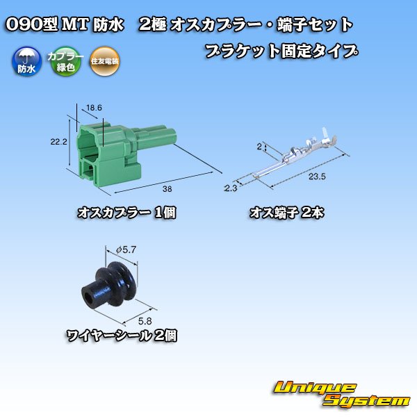 Photo1: [Sumitomo Wiring Systems] 090-type MT waterproof 2-pole male-coupler & terminal set bracket-fixed-type (green type) (1)