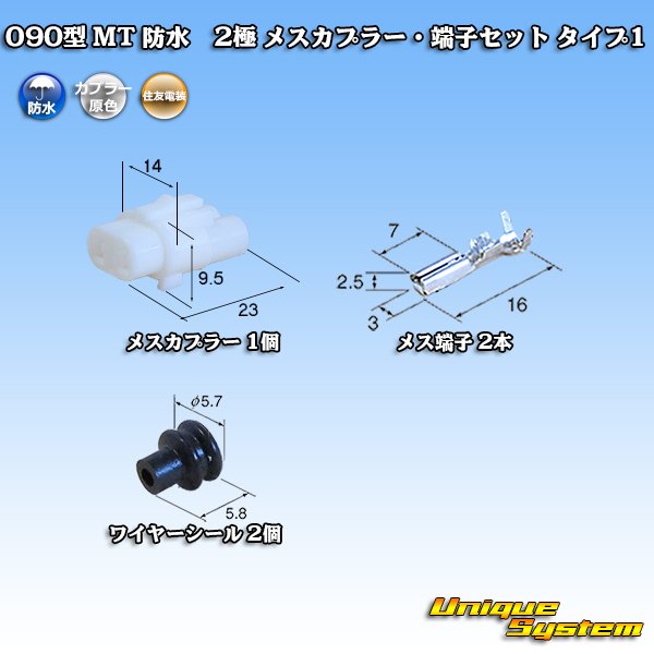 Photo1: [Sumitomo Wiring Systems] 090-type MT waterproof 2-pole female-coupler & terminal set type-1 (interlock) (1)