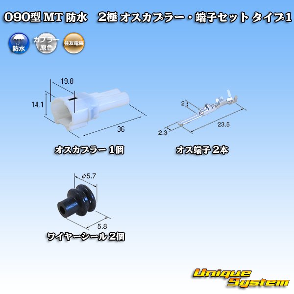 Photo1: [Sumitomo Wiring Systems] 090-type MT waterproof 2-pole male-coupler & terminal set type-1 (interlock) (1)