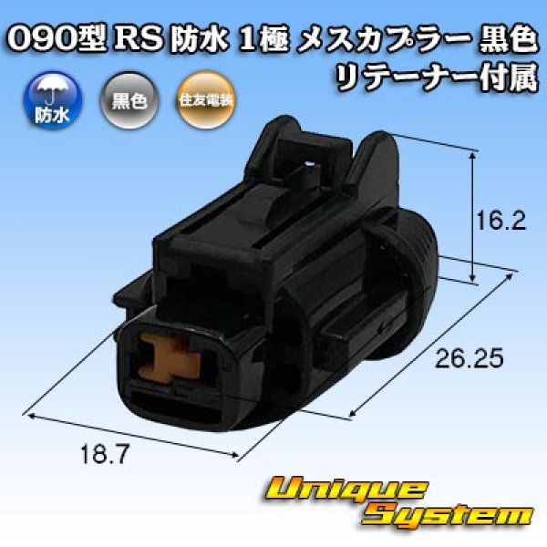 Photo1: [Sumitomo Wiring Systems] 090-type RS waterproof 1-pole female-coupler (black) with retainer (1)