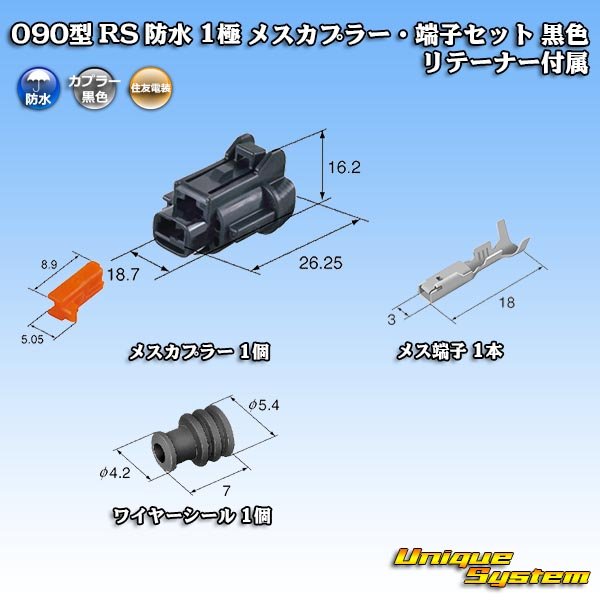 Photo6: [Sumitomo Wiring Systems] 090-type RS waterproof 1-pole female-coupler & terminal set (black) with retainer (6)