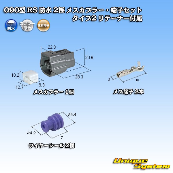 Photo1: [Sumitomo Wiring Systems] 090-type RS waterproof 2-pole female-coupler & terminal set type-2 with retainer (1)