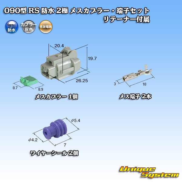 Photo1: [Sumitomo Wiring Systems] 090-type RS waterproof 2-pole female-coupler & terminal set (gray) with retainer (1)
