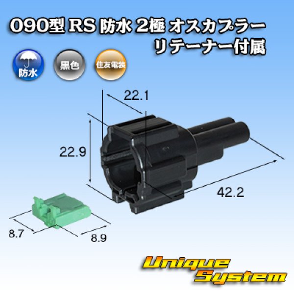 Photo1: [Sumitomo Wiring Systems] 090-type RS waterproof 2-pole male-coupler (black) with retainer (1)