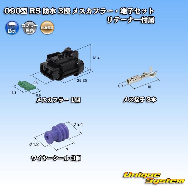 Photo1: [Sumitomo Wiring Systems] 090-type RS waterproof 3-pole female-coupler & terminal set (black) with retainer (1)