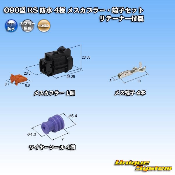 Photo1: [Sumitomo Wiring Systems] 090-type RS waterproof 4-pole female-coupler & terminal set (black) with retainer (1)