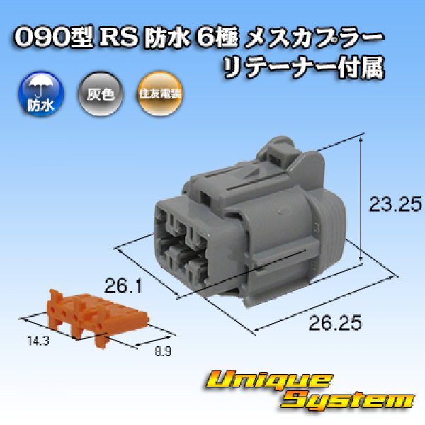 Photo1: [Sumitomo Wiring Systems] 090-type RS waterproof 6-pole female-coupler (gray) with retainer (1)