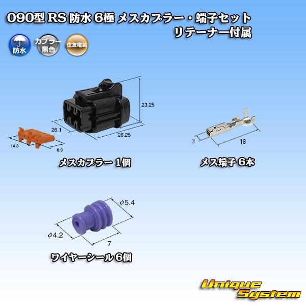 Photo1: [Sumitomo Wiring Systems] 090-type RS waterproof 6-pole female-coupler & terminal set (black) with retainer (1)