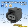 Photo1: [Sumitomo Wiring Systems] 090-type TS waterproof 2-pole female-coupler type-6 (1)
