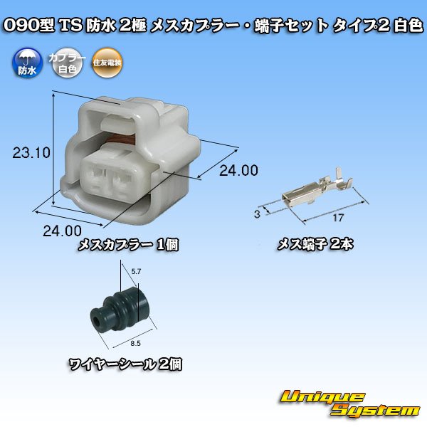 Photo1: [Sumitomo Wiring Systems] 090-type TS waterproof 2-pole female-coupler & terminal set type-2 (white) (1)