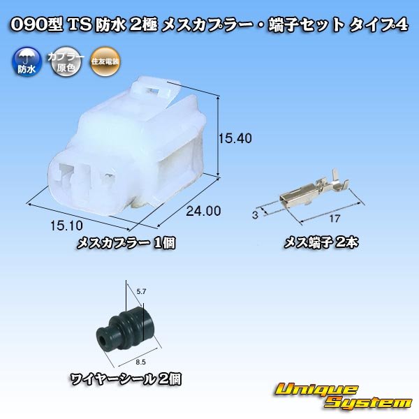 Photo1: [Sumitomo Wiring Systems] 090-type TS waterproof 2-pole female-coupler & terminal set type-4 (1)