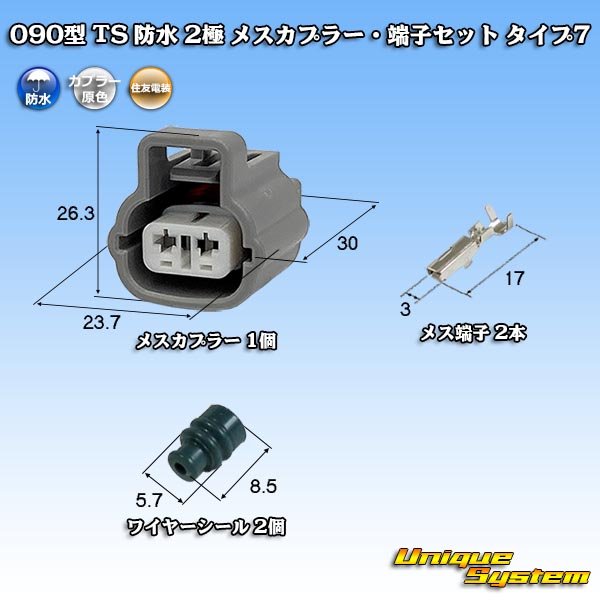 Photo1: [Sumitomo Wiring Systems] 090-type TS waterproof 2-pole female-coupler & terminal set type-7 (1)