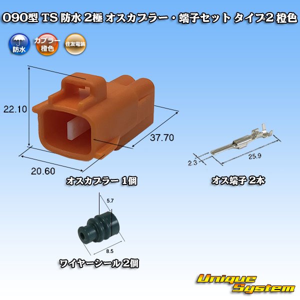 Photo1: [Sumitomo Wiring Systems] 090-type TS waterproof 2-pole male-coupler & terminal set type-2 (orange) (1)