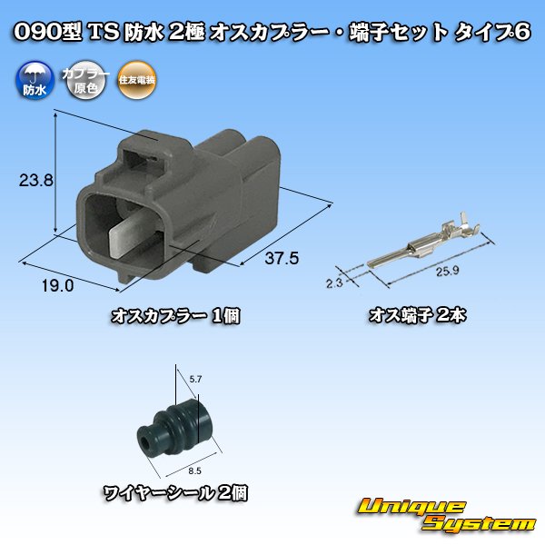 Photo1: [Sumitomo Wiring Systems] 090-type TS waterproof 2-pole male-coupler & terminal set type-6 (1)