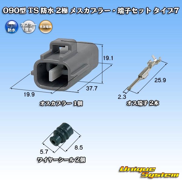 Photo1: [Sumitomo Wiring Systems] 090-type TS waterproof 2-pole male-coupler & terminal set type-7 (1)