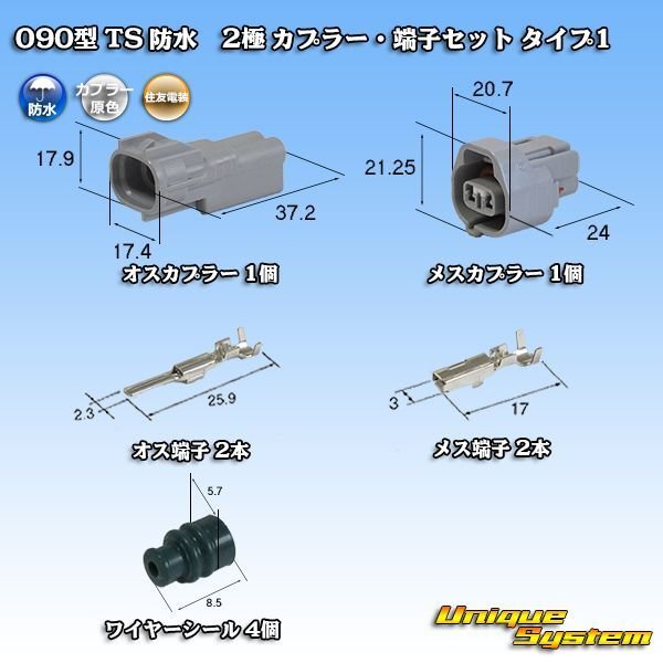 Photo1: [Sumitomo Wiring Systems] 090-type TS waterproof 2-pole coupler & terminal set type-1 (1)