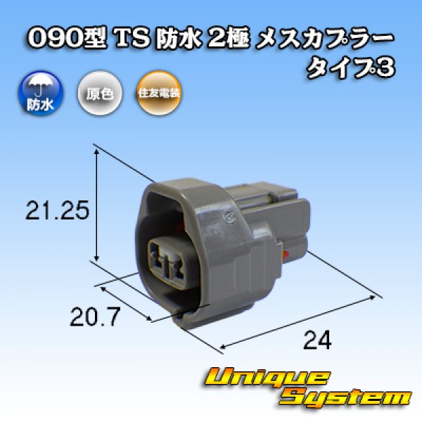 Photo1: [Sumitomo Wiring Systems] 090-type TS waterproof 2-pole female-coupler type-3 (1)