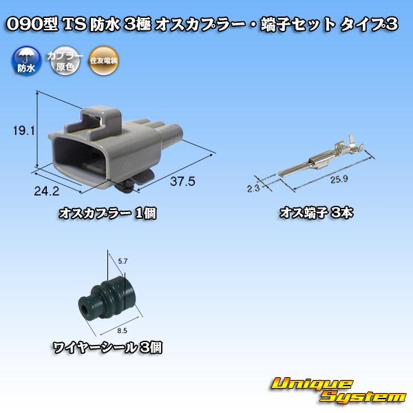 Photo1: [Sumitomo Wiring Systems] 090-type TS waterproof 3-pole male-coupler & terminal set type-3 (1)