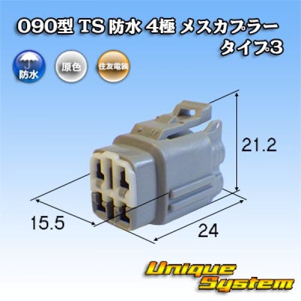 Photo1: [Sumitomo Wiring Systems] 090-type TS waterproof 4-pole female-coupler type-3 (1)