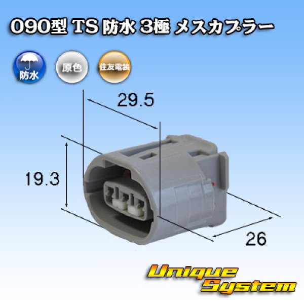 Photo1: [Sumitomo Wiring Systems] 090-type TS waterproof 3-pole female-coupler type-1 (1)