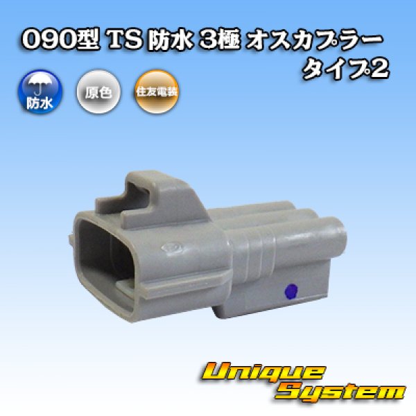 Photo1: [Sumitomo Wiring Systems] 090-type TS waterproof 3-pole male-coupler type-2 (1)