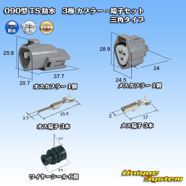 Photo1: [Sumitomo Wiring Systems] 090-type TS waterproof 3-pole coupler & terminal set triangle-type type-1 (1)