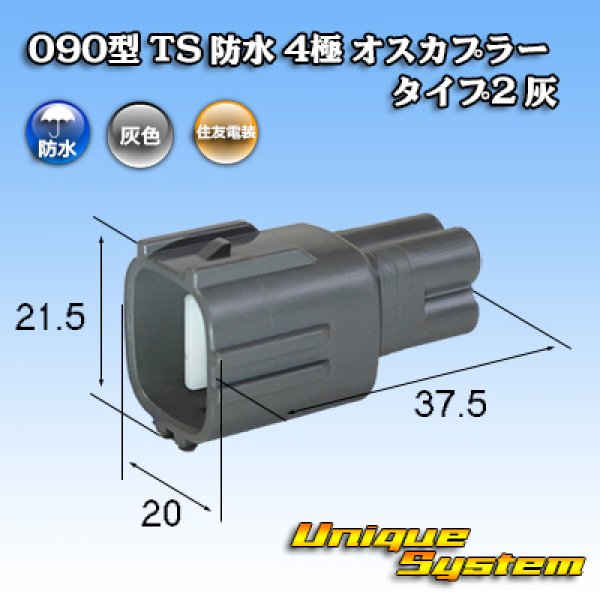 Photo1: [Sumitomo Wiring Systems] 090-type TS waterproof 4-pole male-coupler type-2 (gray) (1)