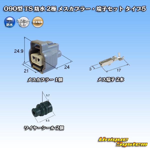 Photo1: [Sumitomo Wiring Systems] 090-type TS waterproof 2-pole female-coupler & terminal set type-5 (1)