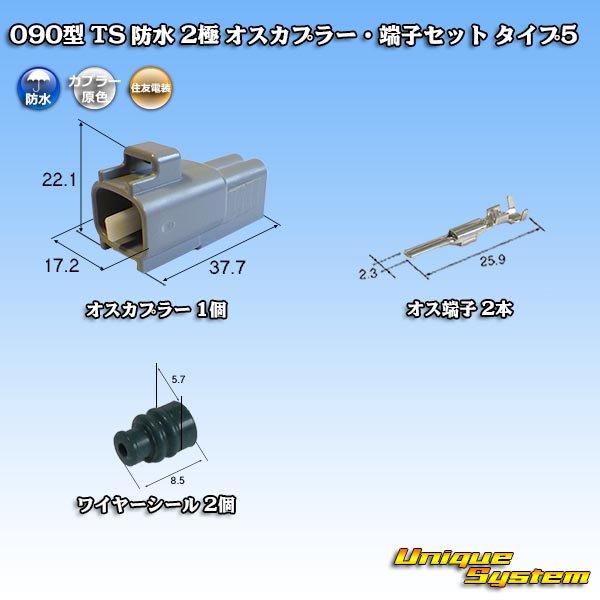 Photo1: [Sumitomo Wiring Systems] 090-type TS waterproof 2-pole male-coupler & terminal set type-5 (1)