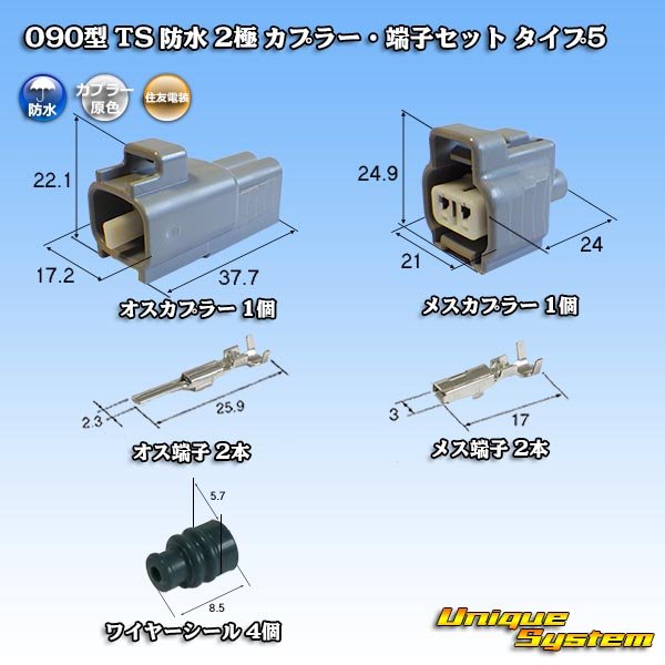 Photo1: [Sumitomo Wiring Systems] 090-type TS waterproof 2-pole coupler & terminal set type-5 (1)