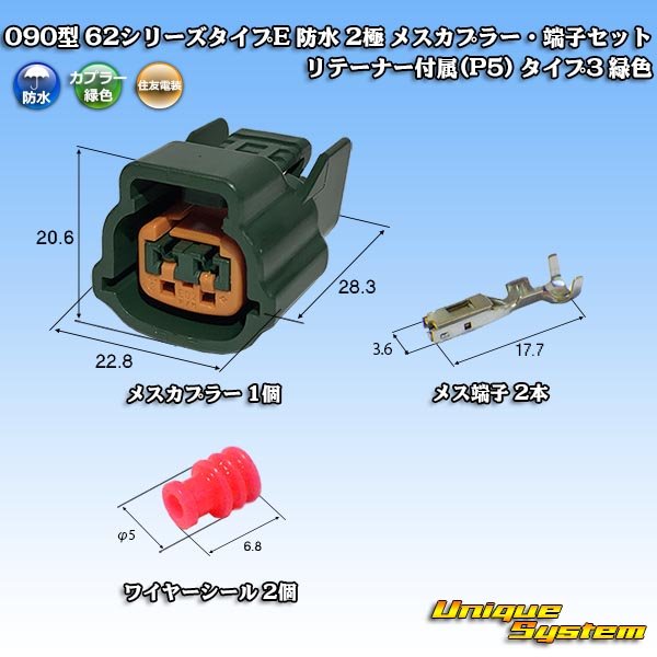 Photo1: [Sumitomo Wiring Systems] 090-type 62 series type-E waterproof 2-pole female-coupler & terminal set with retainer (P5) type-3 (green) (1)