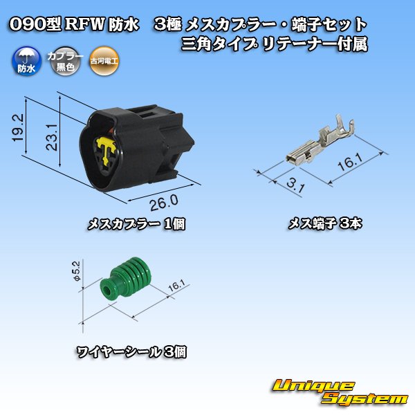 Photo1: [Furukawa Electric] 090-type RFW waterproof 3-pole female-coupler & terminal set triangle-type (black) with retainer (1)