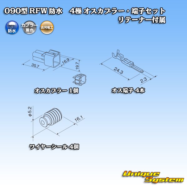 Photo5: [Furukawa Electric] 090-type RFW waterproof 4-pole male-coupler & terminal set (black) with retainer (5)