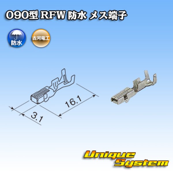 Photo1: [Furukawa Electric] 090-type RFW waterproof female-terminal (1)