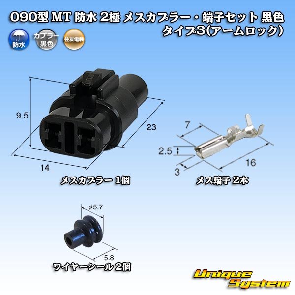 Photo1: [Sumitomo Wiring Systems] 090-type MT waterproof 2-pole female-coupler & terminal set (black) type-3 (armlock) (1)