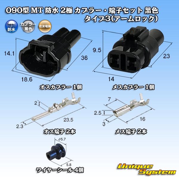 Photo1: [Sumitomo Wiring Systems] 090-type MT waterproof 2-pole coupler & terminal set (black) type-3 (armlock) (1)