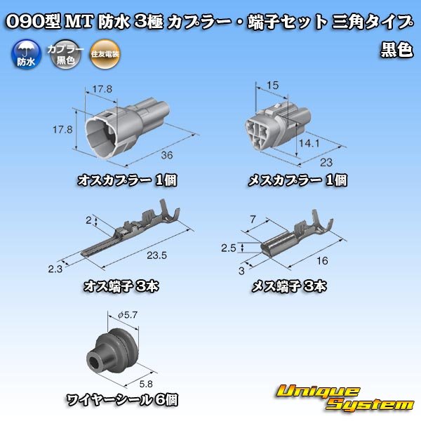 Photo5: [Sumitomo Wiring Systems] 090-type MT waterproof 3-pole coupler & terminal set triangle-type (black) (5)